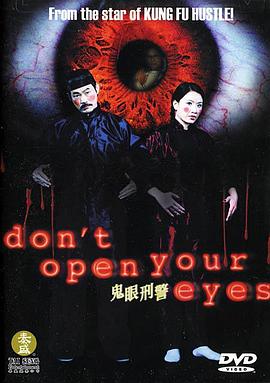 鬼眼刑警粤语封面图