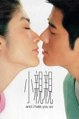 小亲亲粤语封面图