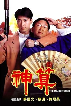神算国语封面图