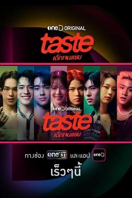 TASTE封面图