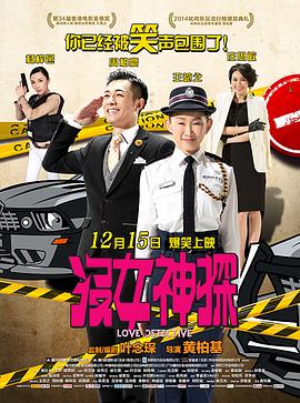 没女神探粤语封面图