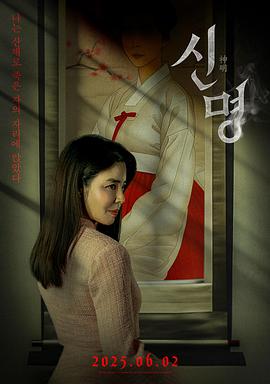 神明2025封面图