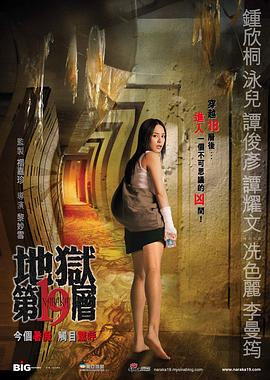 第十九层空间粤语封面图