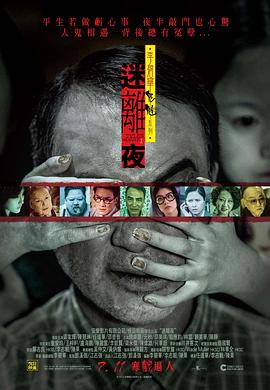 李碧华鬼魅系列：迷离夜粤语封面图