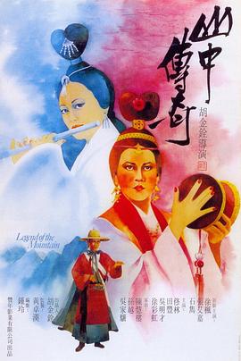 山中传奇粤语封面图
