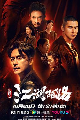 扎职2：江湖陌路粤语封面图