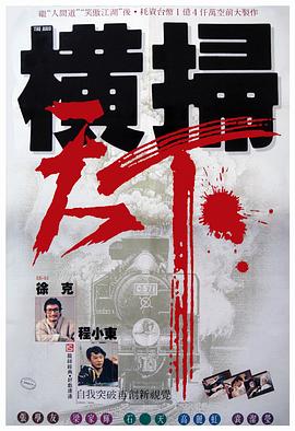财叔之横扫千军粤语封面图