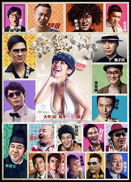 金鸡SSS粤语封面图