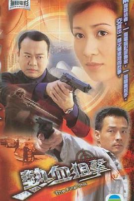 热血狙击粤语封面图