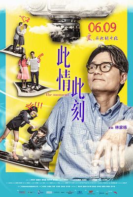 此情此刻粤语封面图