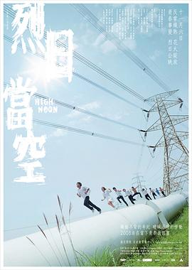 烈日当空粤语封面图