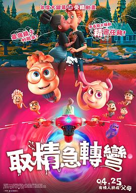 精子总动员封面图