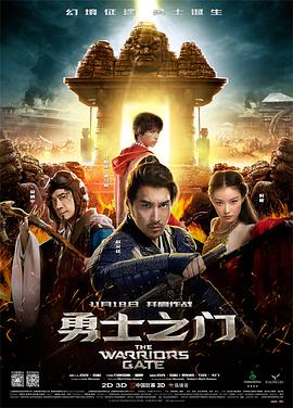 勇士之门封面图
