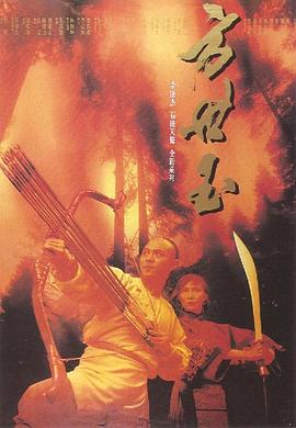方世玉粤语封面图
