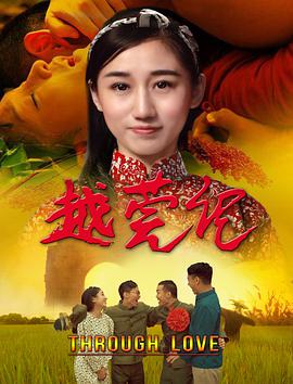 越莞记封面图