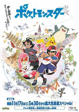 宝可梦旅途封面图