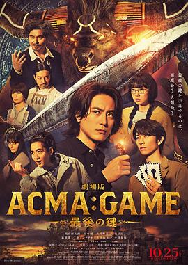 电影版恶魔游戏～最后的钥匙～封面图
