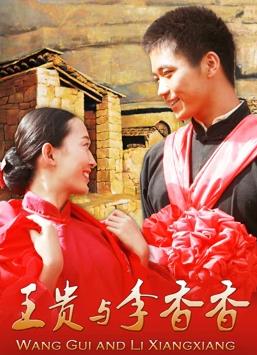 王贵与李香香封面图