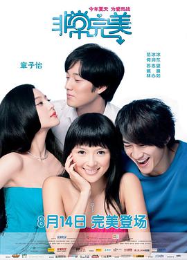 非常完美封面图