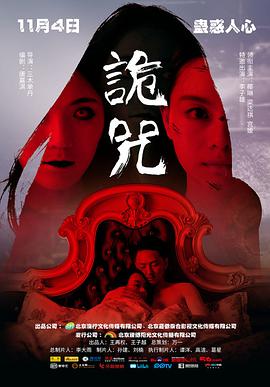 诡咒封面图