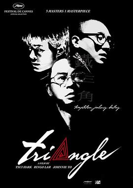 铁三角2007粤语封面图