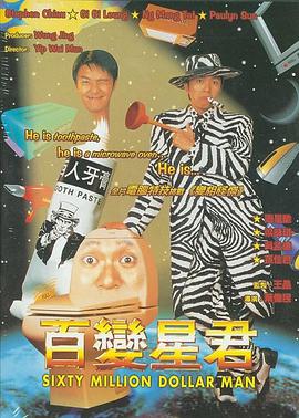 百变星君粤语封面图
