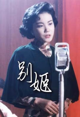 别姬粤语封面图