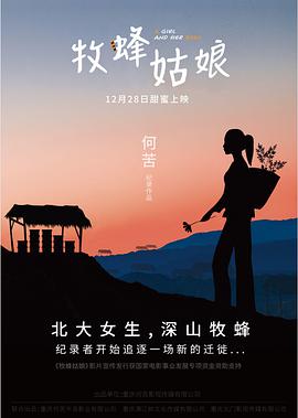 牧蜂姑娘封面图