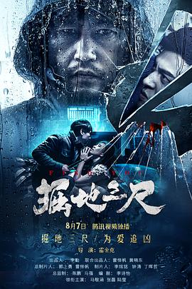 掘地三尺封面图