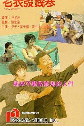 老表发钱寒粤语封面图