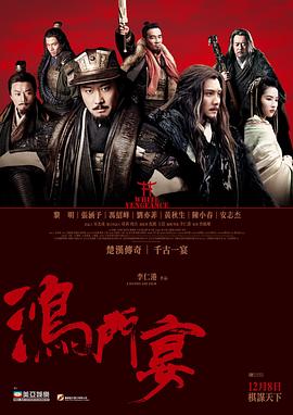 鸿门宴传奇粤语封面图