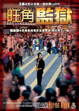 旺角监狱粤语封面图