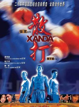 散打粤语封面图