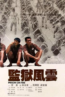 监狱风云粤语封面图