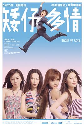 矮仔多情粤语封面图