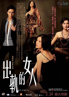 出轨的女人粤语封面图