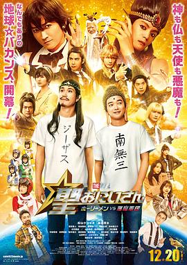圣哥传电影版～圣人VS恶魔军团～封面图