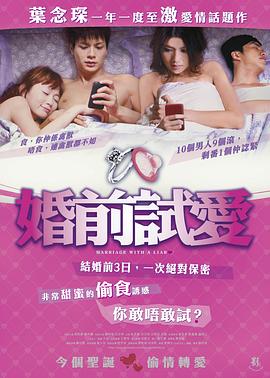 婚前试爱粤语封面图