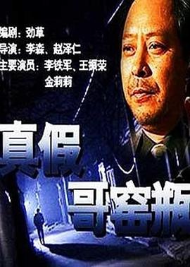 真假哥窑瓶封面图