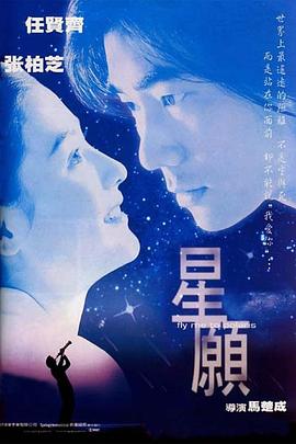 星愿粤语封面图