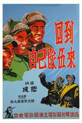 回到自己队伍来封面图