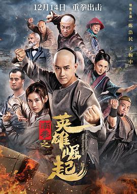 南拳之英雄崛起封面图