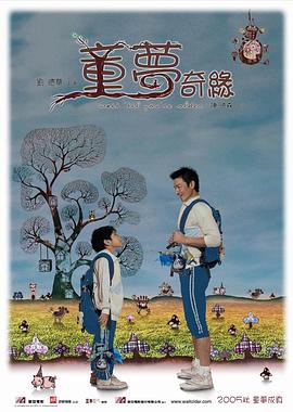 童梦奇缘封面图