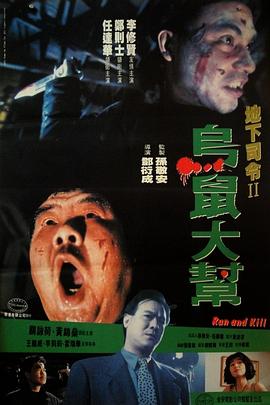 乌鼠机密档案粤语封面图