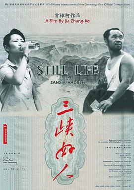 三峡好人封面图