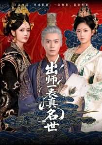 出师一表真名世封面图