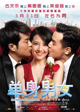 单身男女粤语封面图