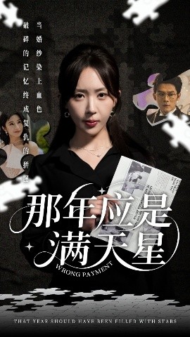 那年应是满天星封面图
