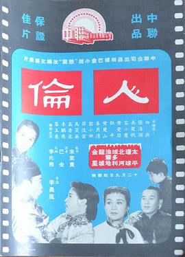 人伦粤语封面图