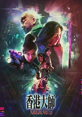 香港大师粤语封面图